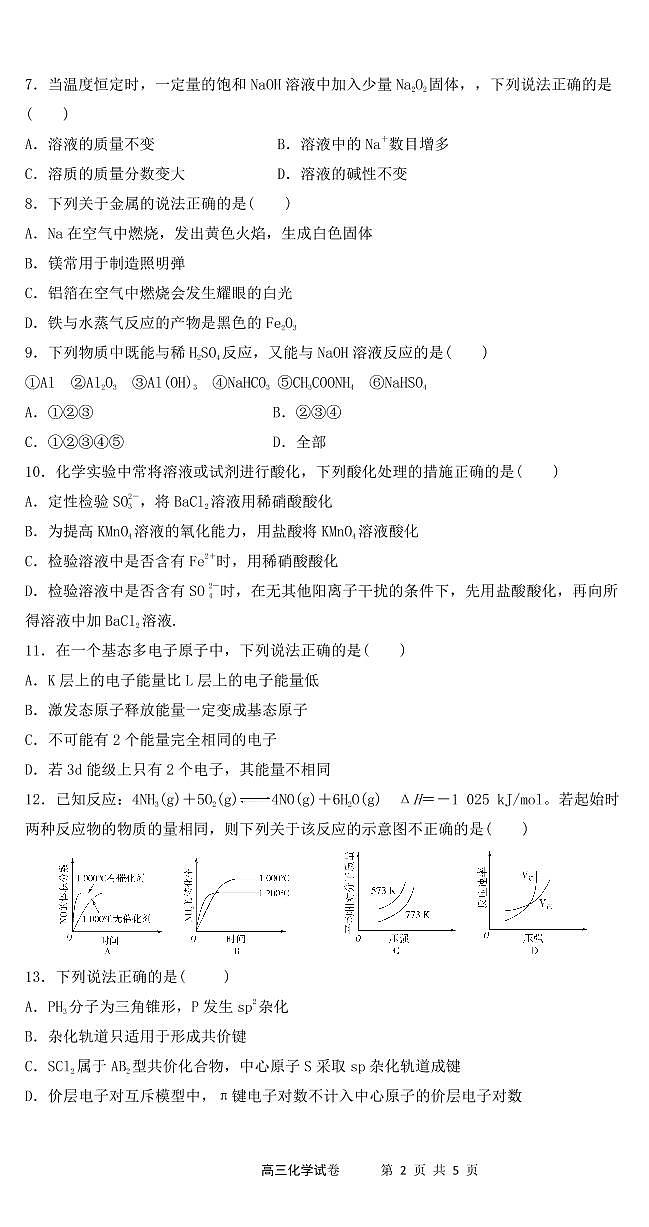 湖北省十堰市县区普通高中联合体2022-2023学年高三上学期11月期中联考化学试题（PDF版含答案）02
