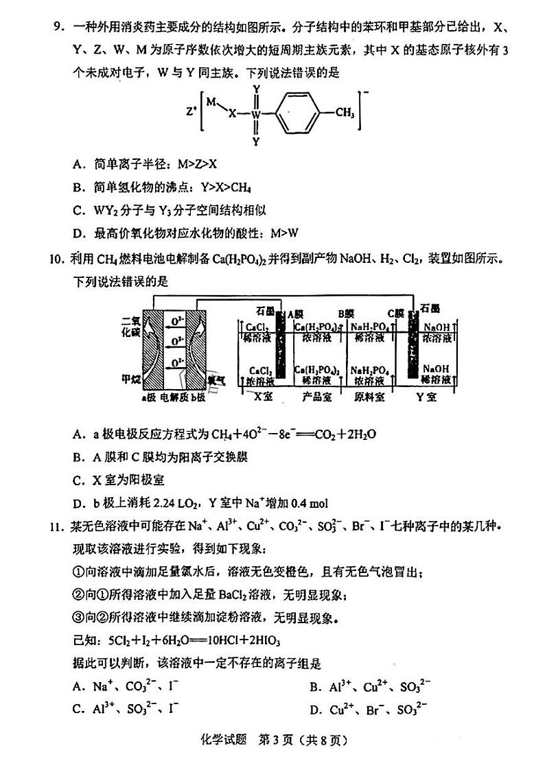 吉林省长春市2022-2023学年高三上学期质量监测（一）化学试题及答案03