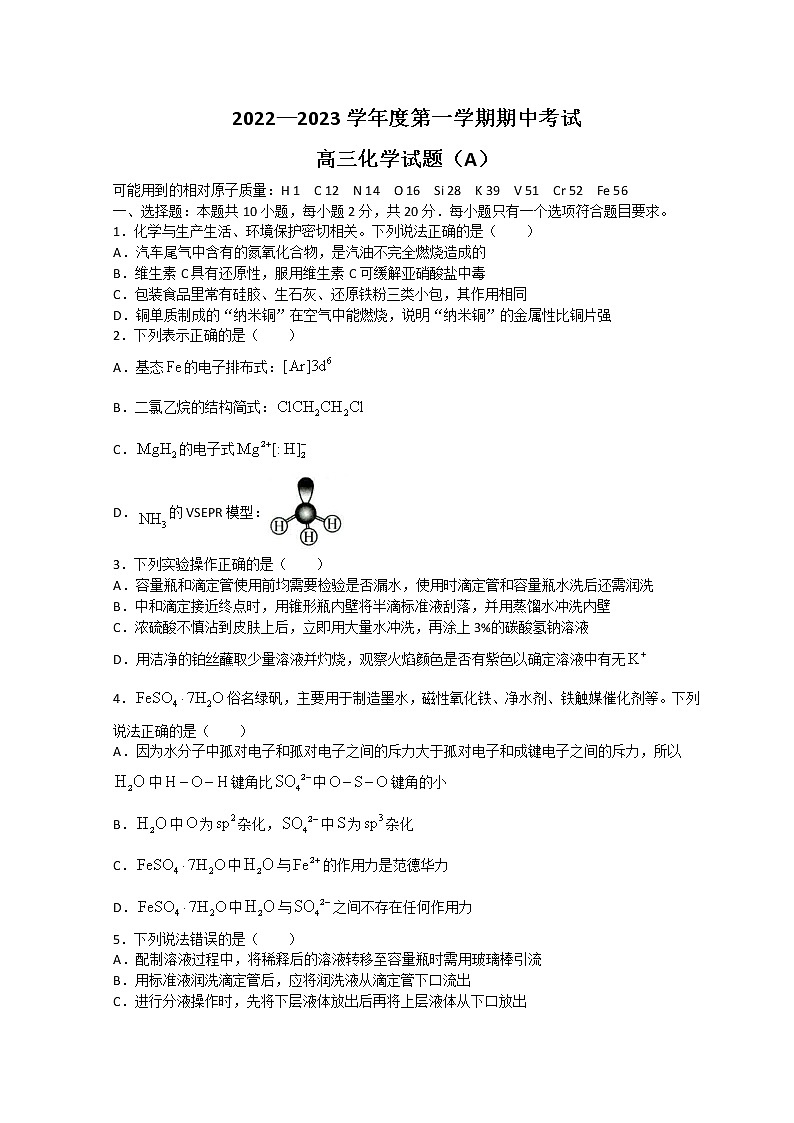 2023菏泽高三上学期期中联考化学试题（A）含答案01