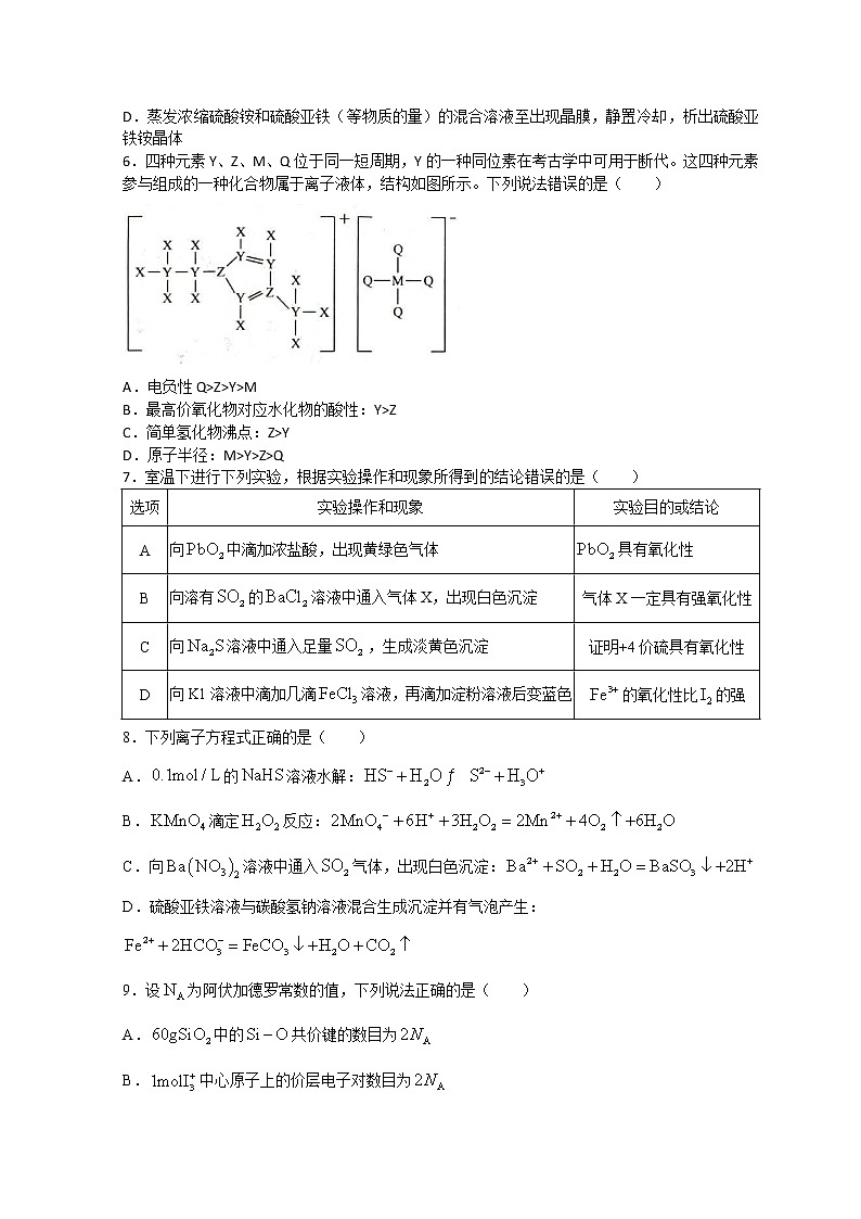 2023菏泽高三上学期期中联考化学试题（A）含答案02