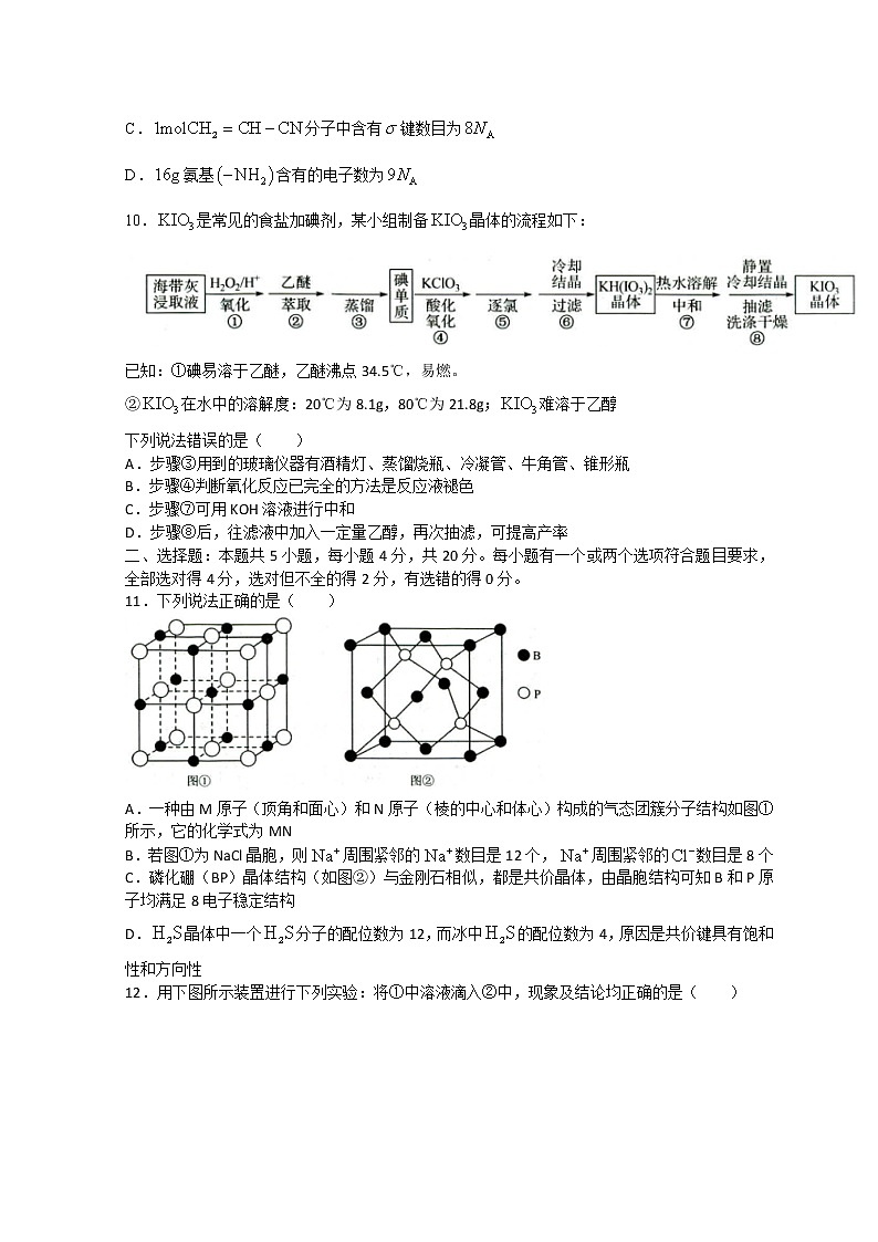 2023菏泽高三上学期期中联考化学试题（A）含答案03