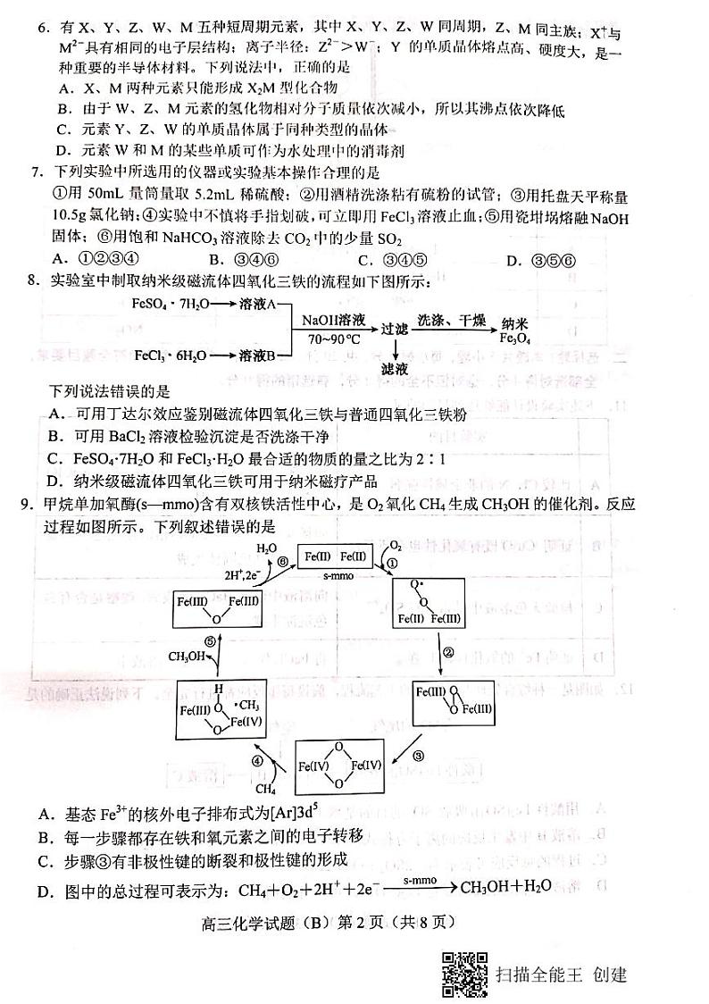 2023菏泽高三上学期11月期中考试化学试题（B）PDF含答案02