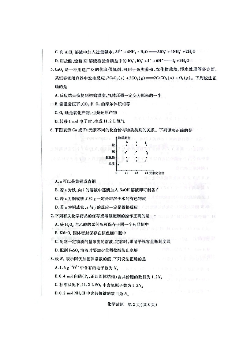 2023海南省高三上学期11月学业水平诊断（一）化学图片版含答案 试卷03