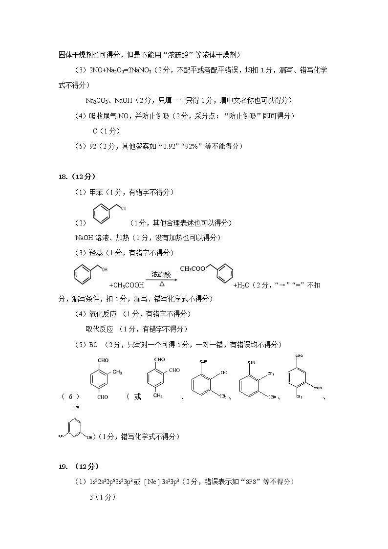2023海南省高三上学期11月学业水平诊断（一）化学图片版含答案 试卷02