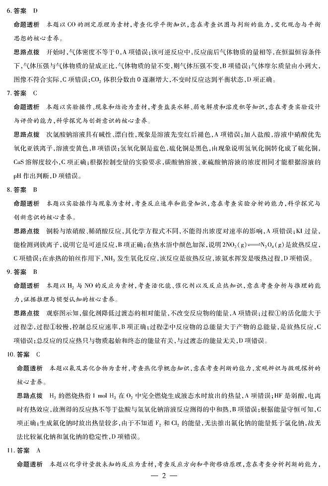 化学B卷高二（上）期中考试详细答案第2页