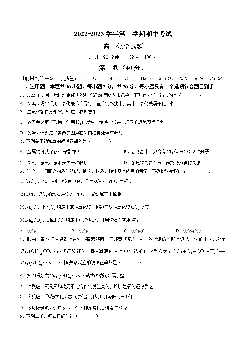 2023聊城一中高一上学期11月期中考试化学试题含答案01