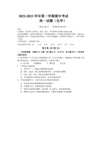 2023青岛二中高一上学期期中考试化学试题含答案