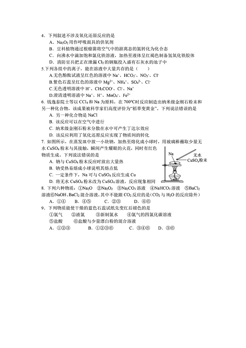 2023青岛二中高一上学期期中考试化学试题含答案02