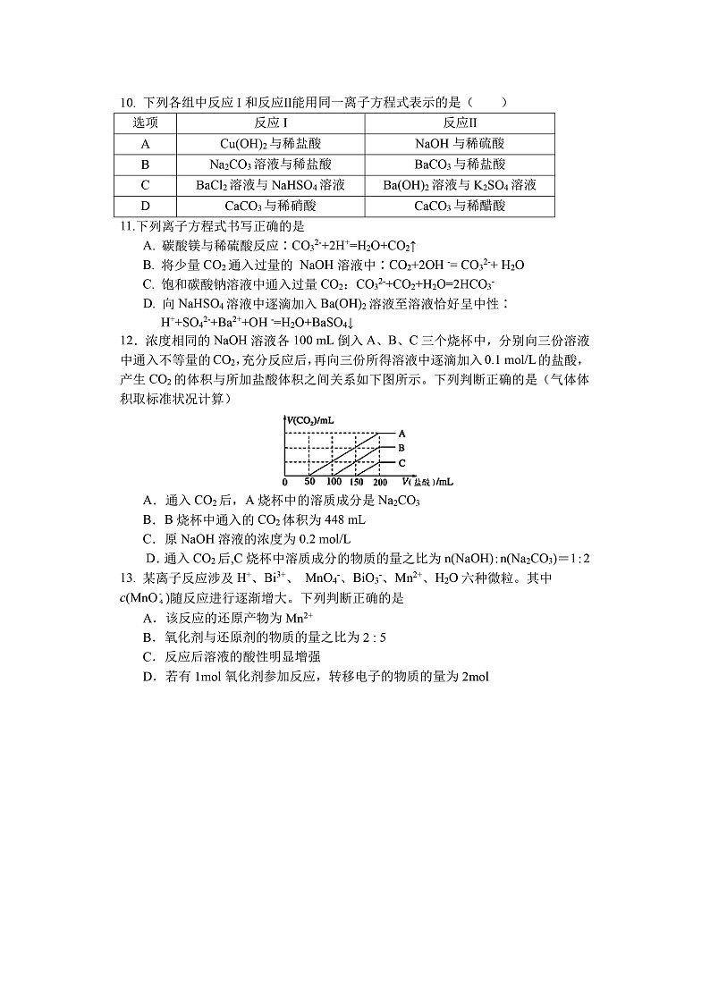 2023青岛二中高一上学期期中考试化学试题含答案03