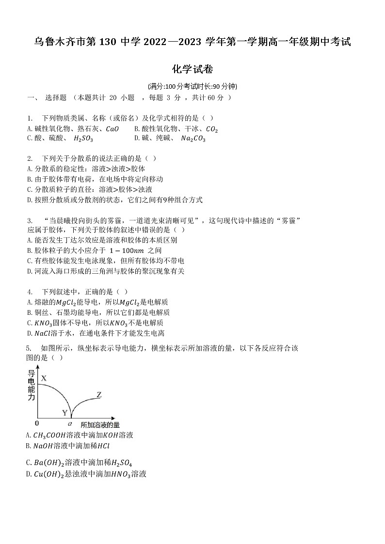2023乌鲁木齐第130中学高一上学期期中考试化学试卷含答案第1页