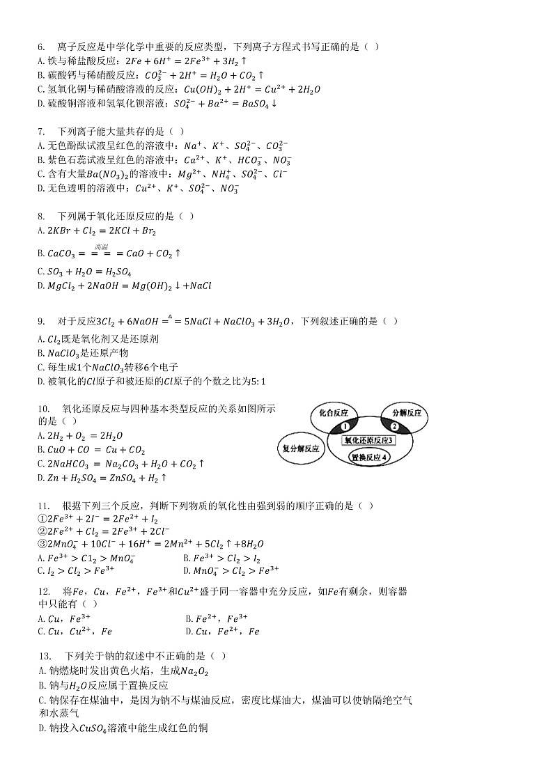 2023乌鲁木齐第130中学高一上学期期中考试化学试卷含答案第2页