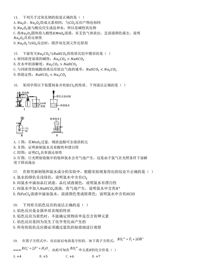 2023乌鲁木齐第130中学高一上学期期中考试化学试卷含答案第3页