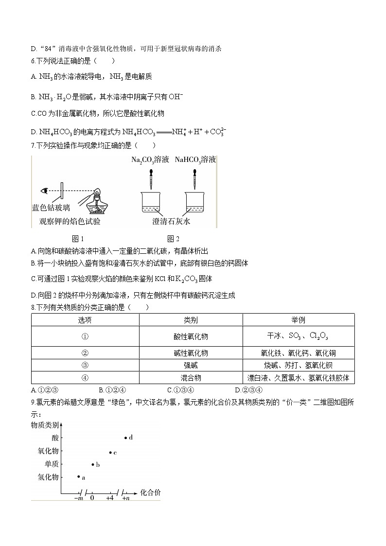 2023安徽省卓越县中联盟高一上学期期中化学试题含解析02
