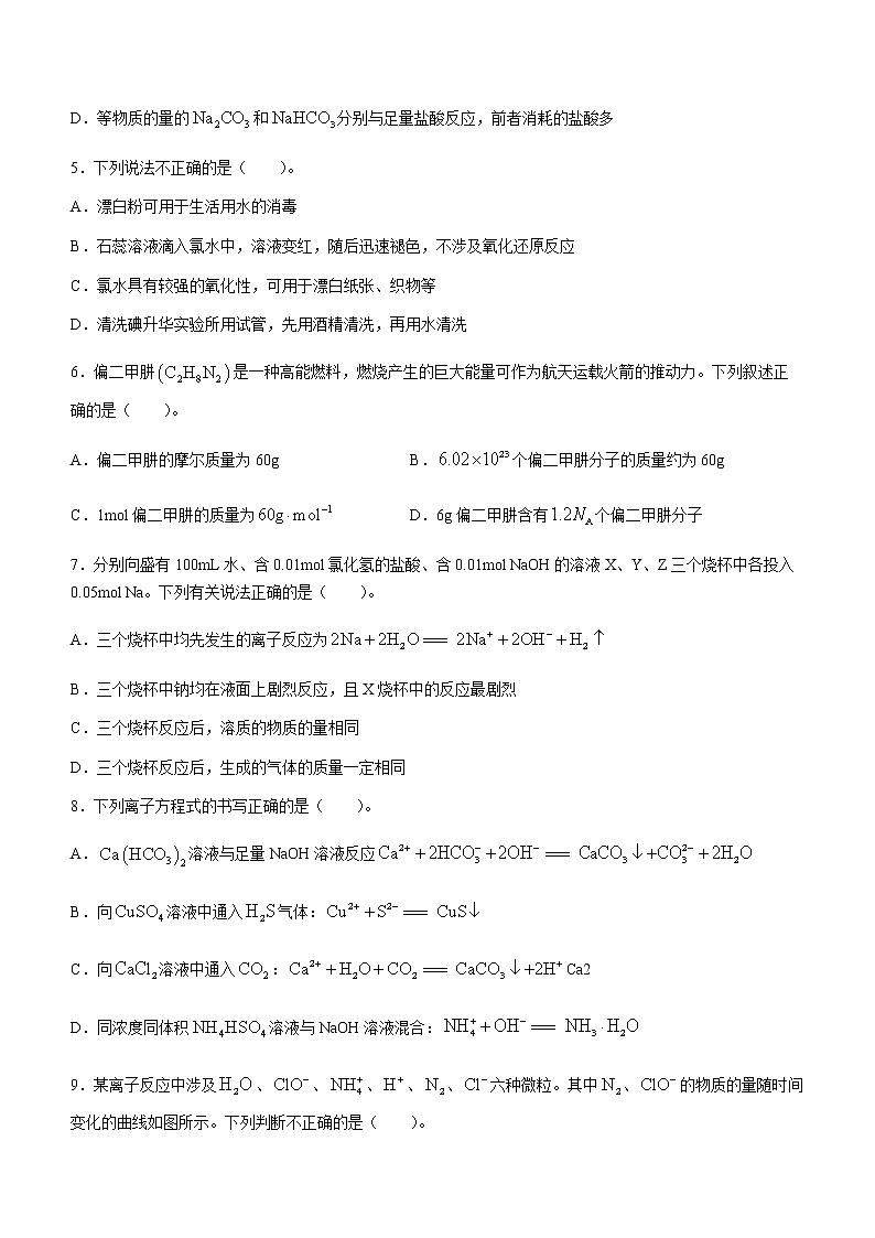 2023安徽师大附中高一上学期期中考化学试题含答案02