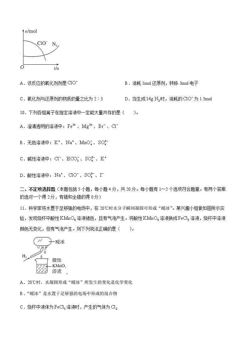 2023安徽师大附中高一上学期期中考化学试题含答案03