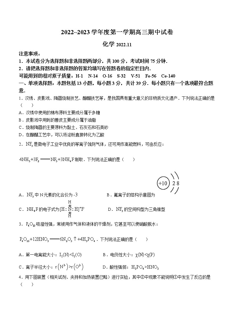 江苏省镇江市2022-2023学年高三上学期期中调研考试化学试题（含答案）01