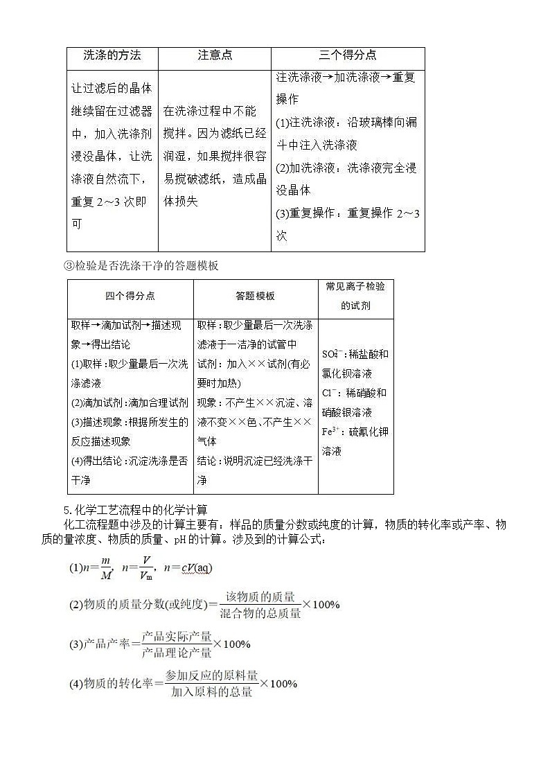 高中化学高考非选择题答题策略（共三大类）第3页