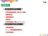 1.1.1  化学反应的热效应(1) 课件