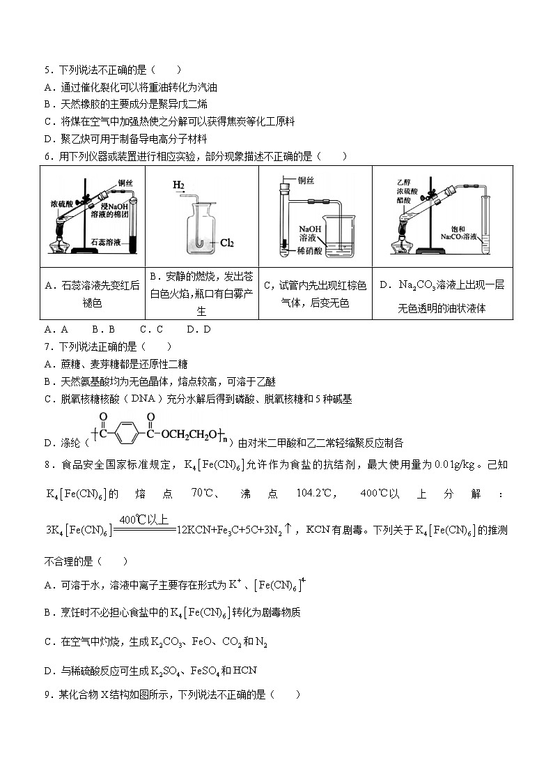 浙江省宁波市2022-2023学年高三上学期选考模拟考试化学试题+Word版含答案02