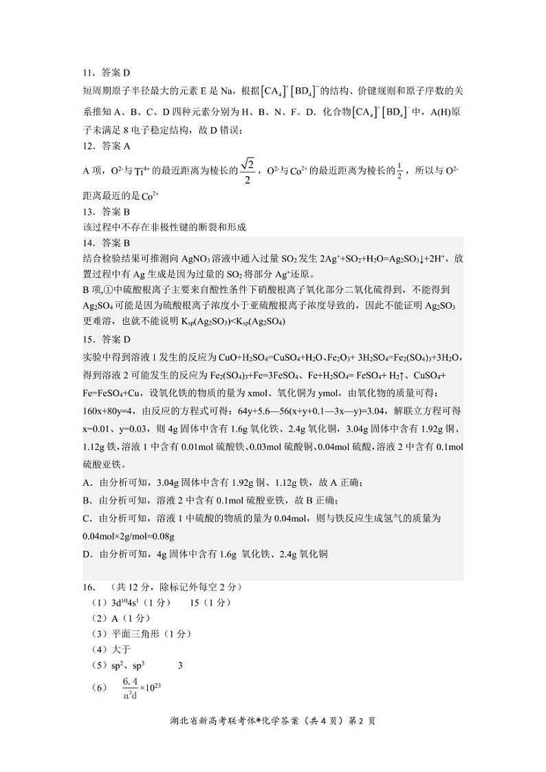 湖北省荆荆宜三校2022-2023学年高三上学期11月联考化学试题02