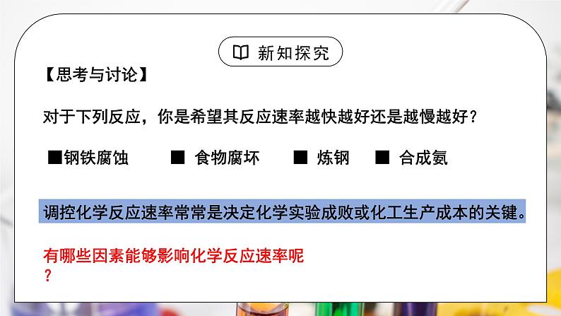 《化学反应的速率与限度》第二课时课件PPT+教学设计03