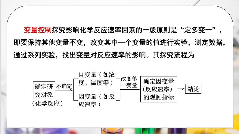 《化学反应的速率与限度》第二课时课件PPT+教学设计06