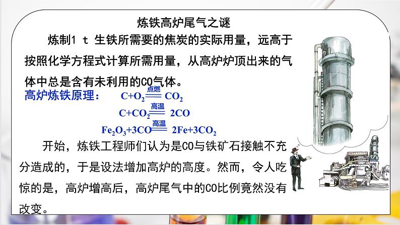 《化学反应的速率与限度》第三课时课件PPT+教学设计03