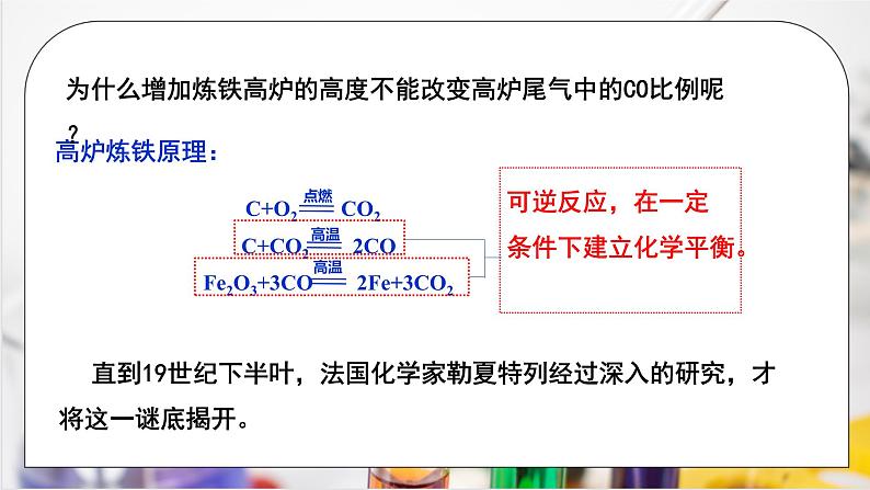 《化学反应的速率与限度》第三课时课件PPT+教学设计04