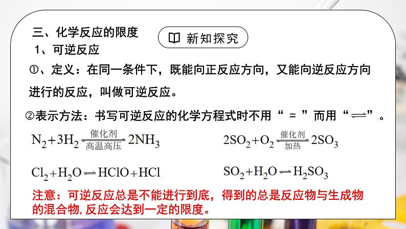 《化学反应的速率与限度》第三课时课件PPT+教学设计05