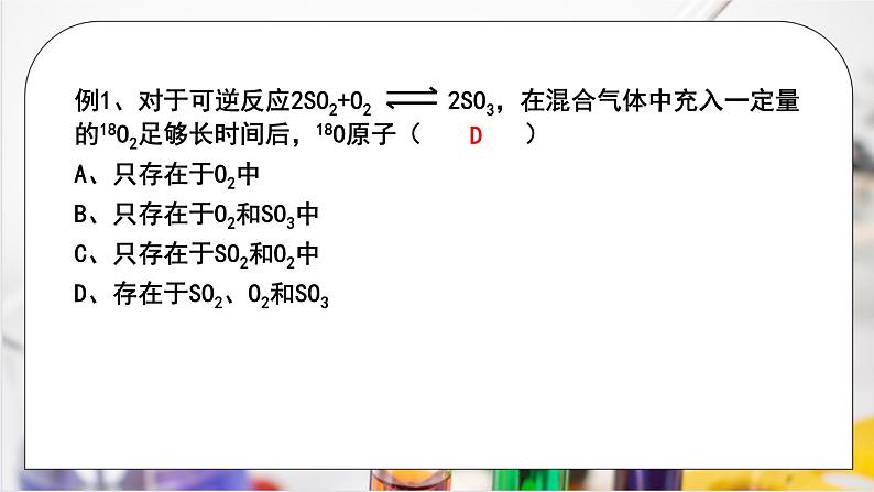 《化学反应的速率与限度》第三课时课件PPT+教学设计06