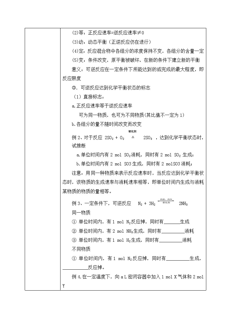 《化学反应的速率与限度》第三课时课件PPT+教学设计03