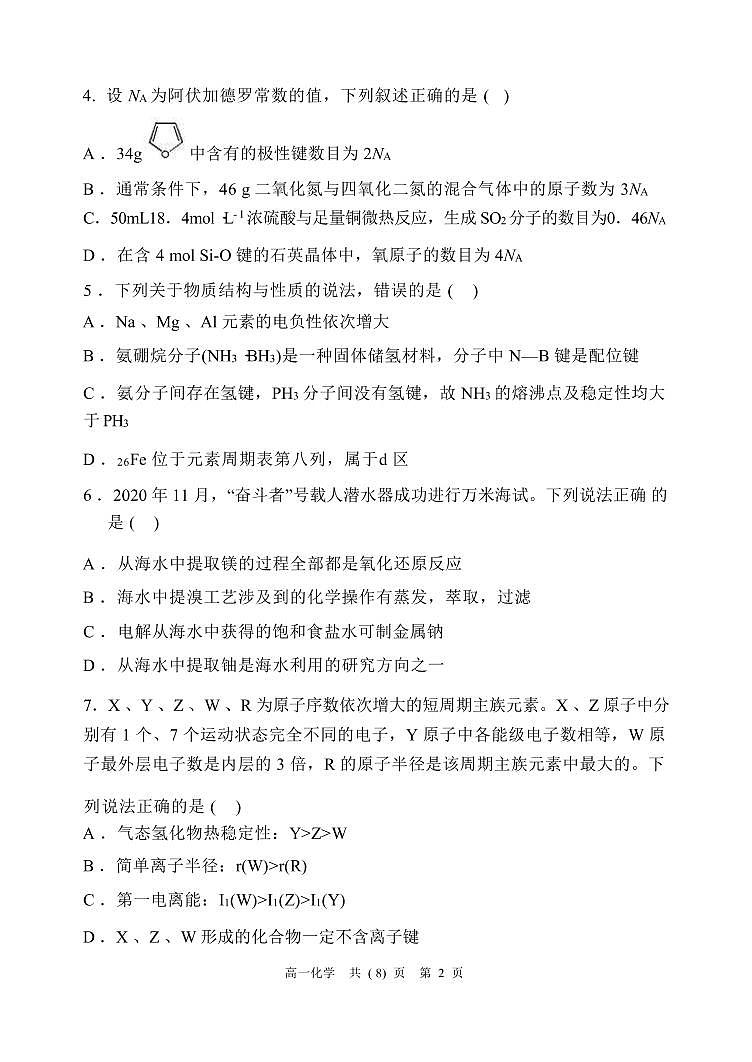 2022-2023学年辽宁省本溪高中六校高三上学期期中联考化学试卷（PDF版）第2页