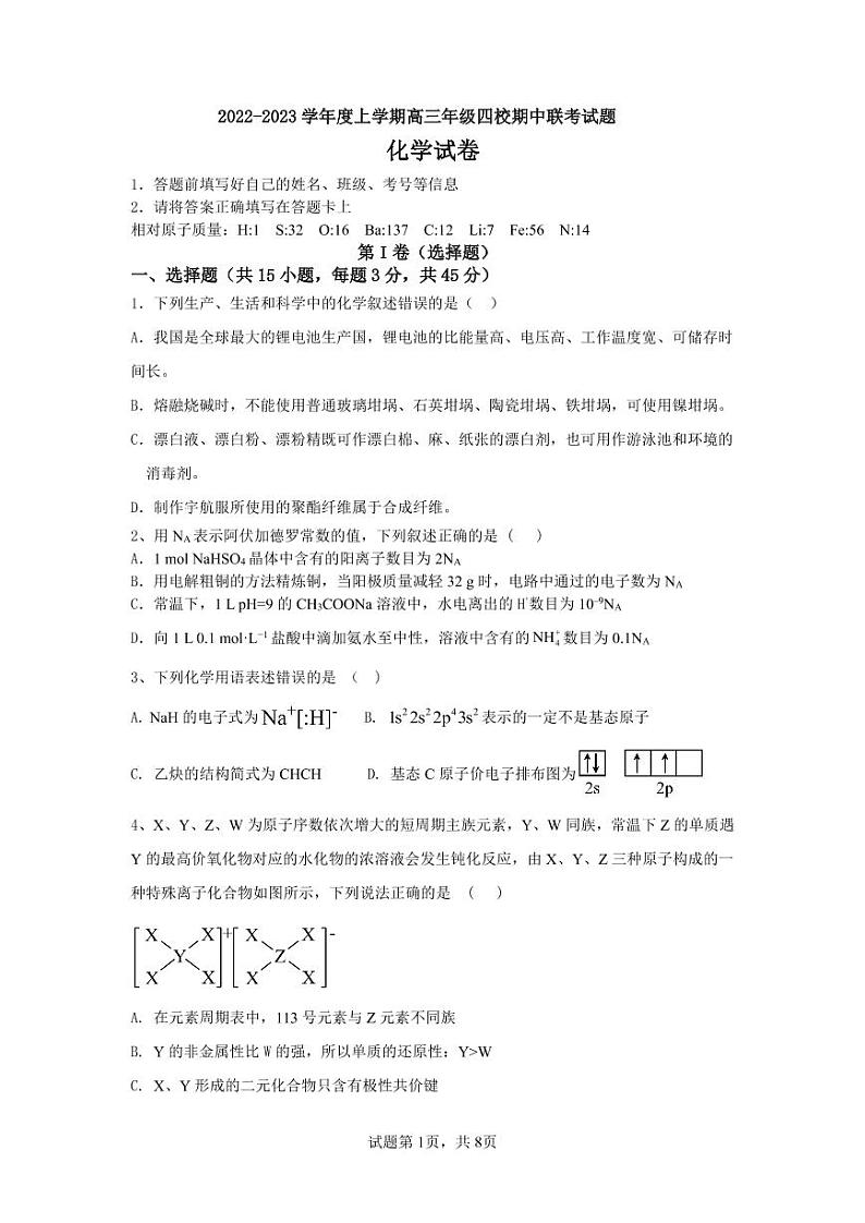 2022-2023学年辽宁省葫芦岛市四校高三上学期期中联考化学（PDF版含答案）第1页