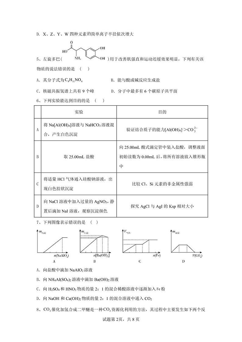 2022-2023学年辽宁省葫芦岛市四校高三上学期期中联考化学（PDF版含答案）第2页