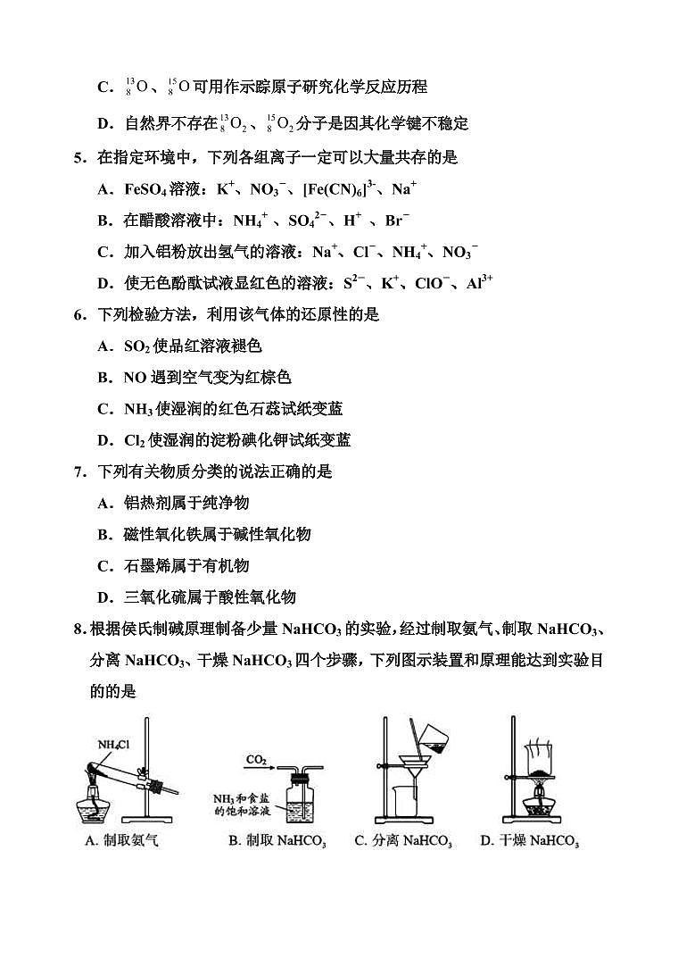 2022-2023学年天津市一中等五校高三上学期期中联考化学试卷（PDF版）02