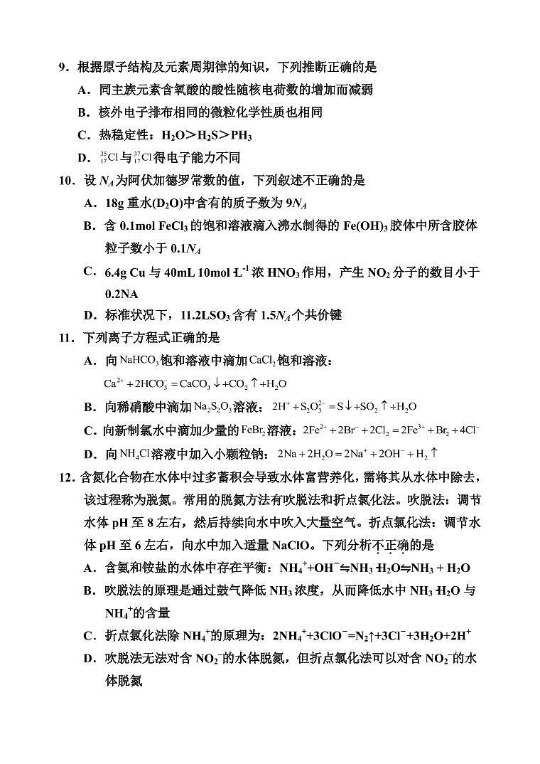 2022-2023学年天津市一中等五校高三上学期期中联考化学试卷（PDF版）03