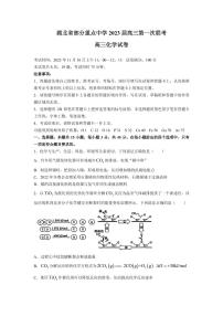 2022-2023学年湖北省武汉市部分重点中学（六校）高三上学期第一次联考化学试卷（PDF版）