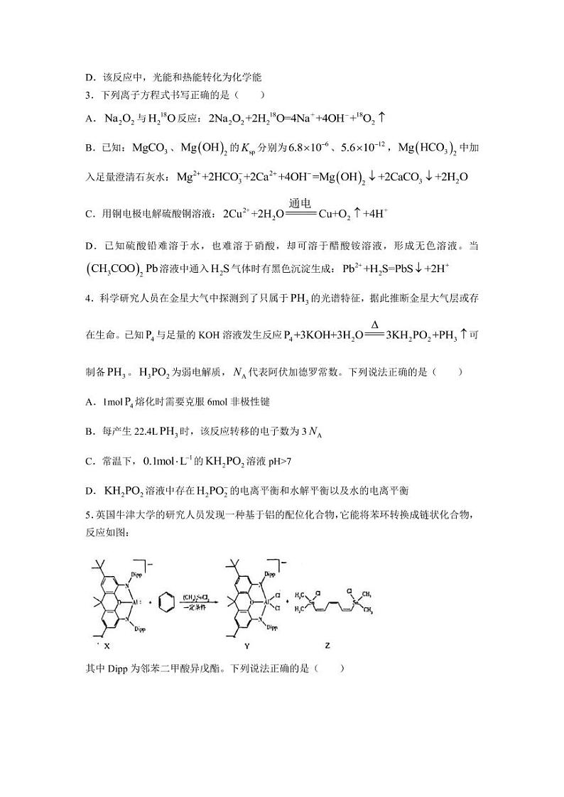 2022-2023学年湖北省武汉市部分重点中学（六校）高三上学期第一次联考化学试卷（PDF版）第2页
