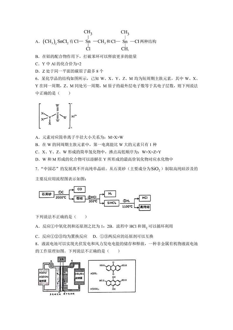 2022-2023学年湖北省武汉市部分重点中学（六校）高三上学期第一次联考化学试卷（PDF版）第3页