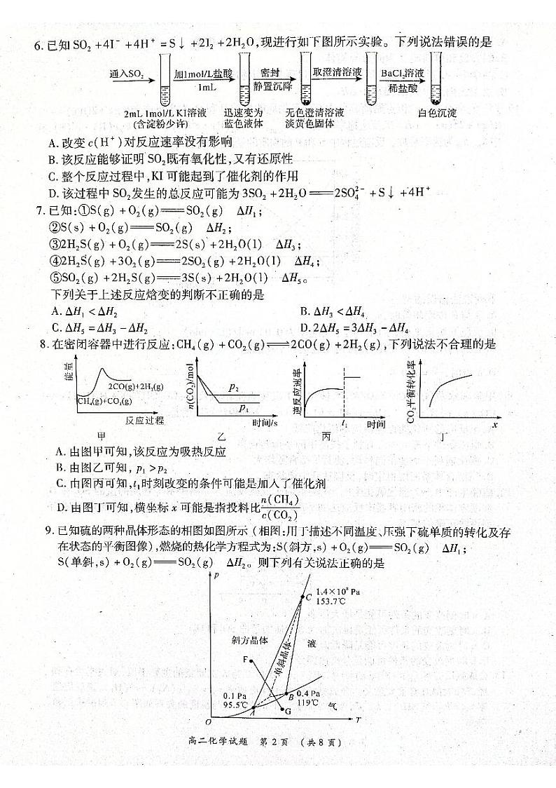 2022-2023学年河南省中原名校高二上学期第二次联考 化学试题 PDF版第2页