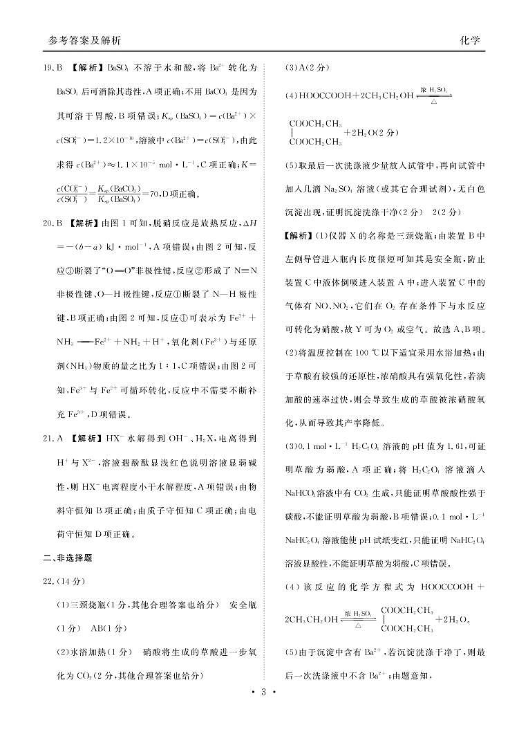 新高三摸底联考化学答案第3页