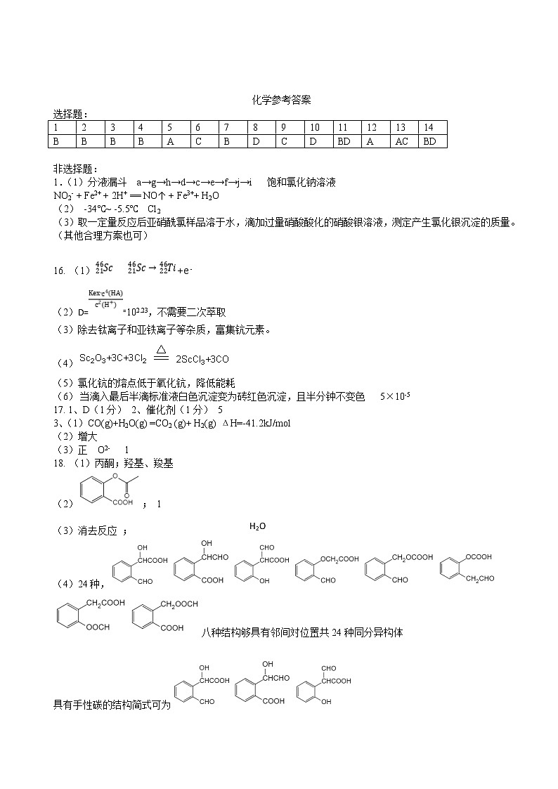 2023届湖南省天一大联考高三上学期11月考试 化学试题 PDF版01