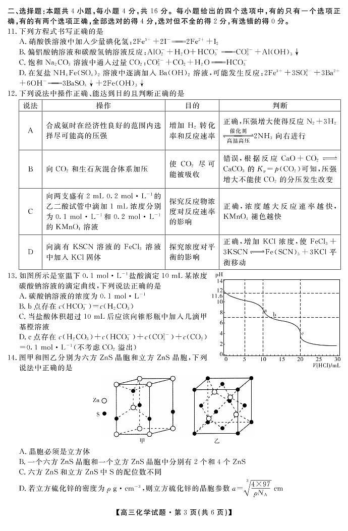 2023届湖南省天一大联考高三上学期11月考试 化学试题 PDF版03
