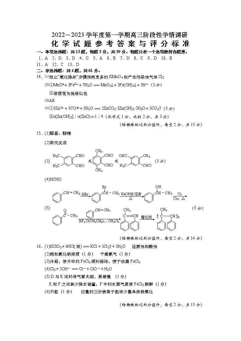 高三化学试题参考答案第1页