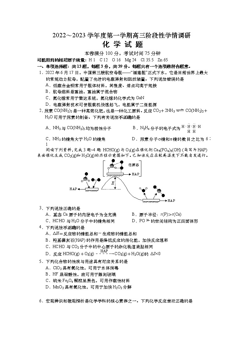 江苏省南京市江宁区2022-2023学年高三上学期学情调研化学试题第1页