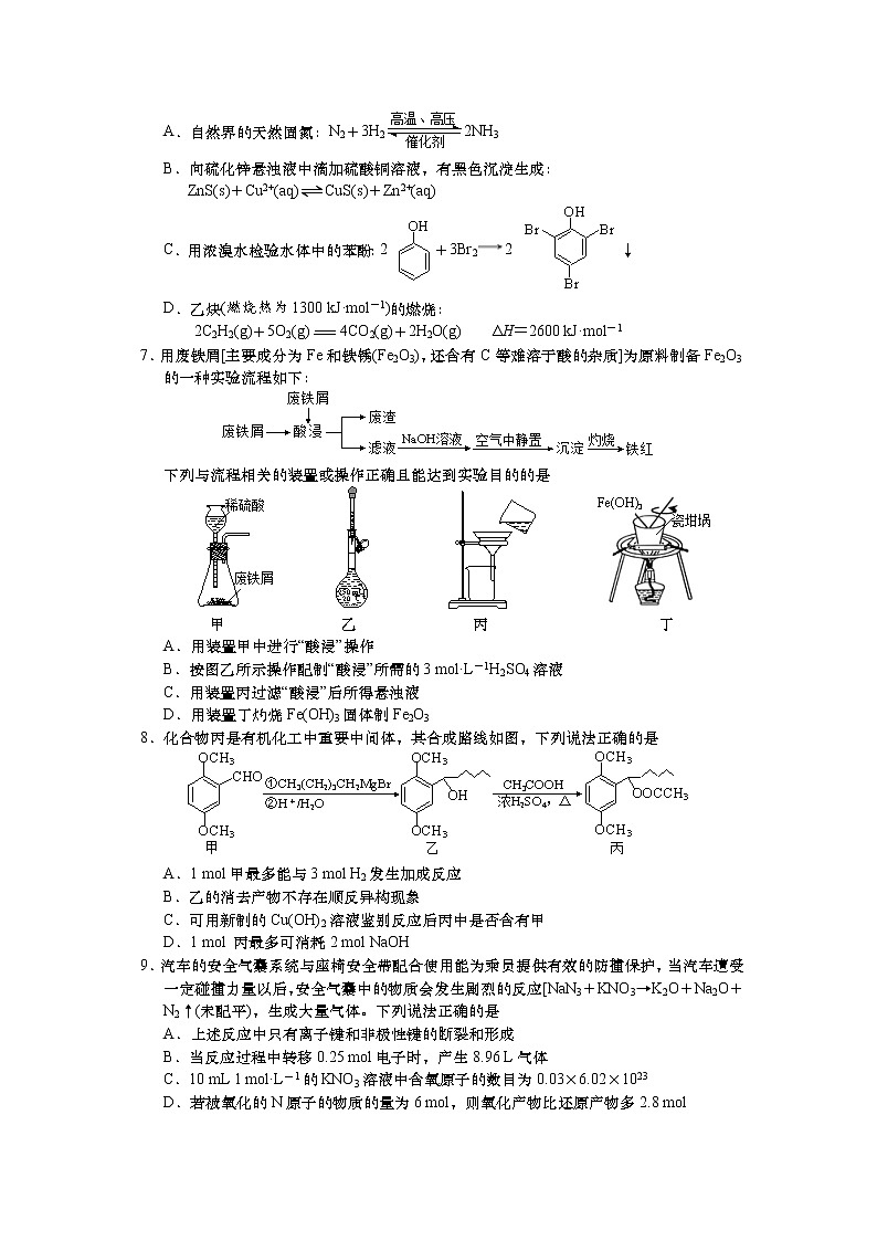 江苏省南京市江宁区2022-2023学年高三上学期学情调研化学试题第2页