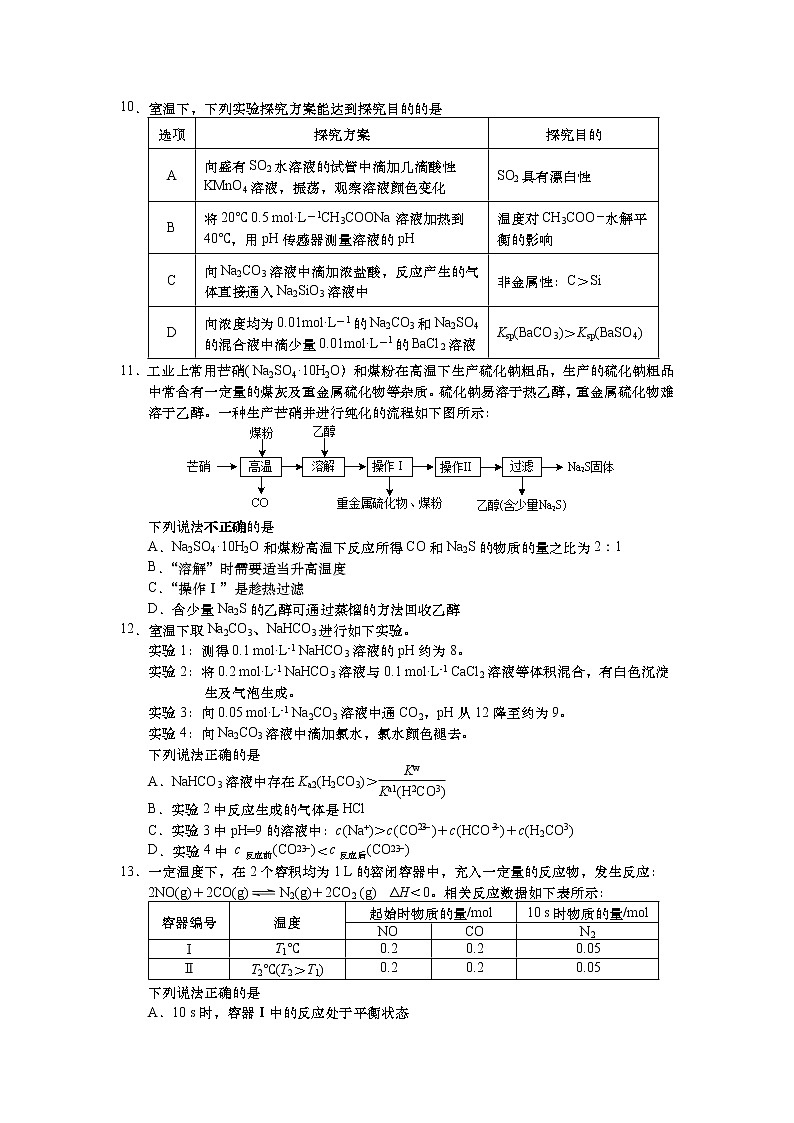 江苏省南京市江宁区2022-2023学年高三上学期学情调研化学试题第3页