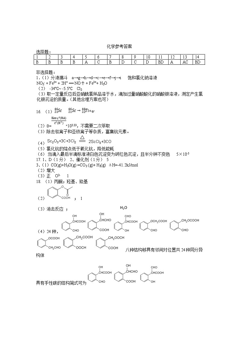 2023湖南省天一大联考高三上学期11月考试化学试题可编辑PDF版含答案01