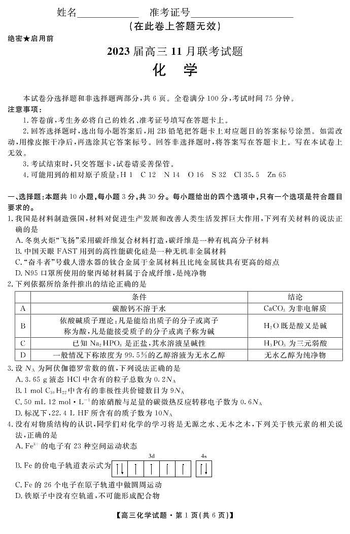 2023湖南省天一大联考高三上学期11月考试化学试题可编辑PDF版含答案01
