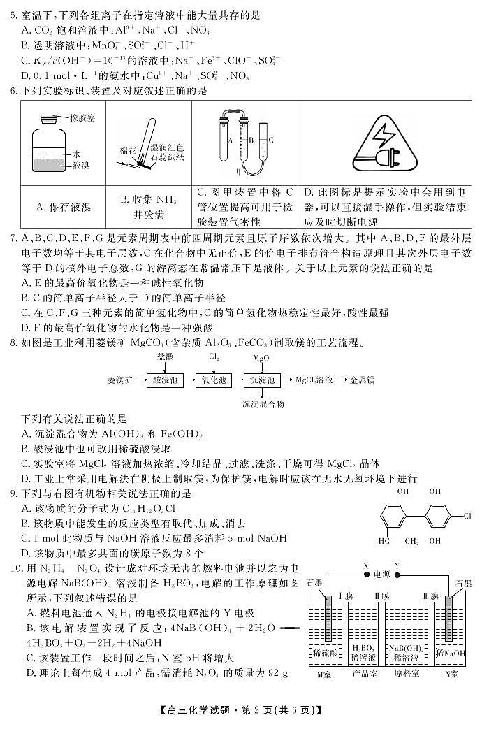 2023湖南省天一大联考高三上学期11月考试化学试题可编辑PDF版含答案02